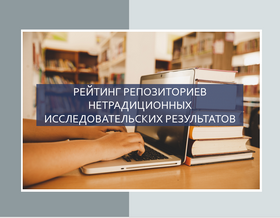 Рейтинг репозиториев от компании Digital Science