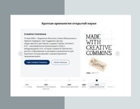 Новый раздел на сайте «Библиотека для открытой науки»