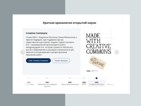 Новый раздел на сайте «Библиотека для открытой науки»